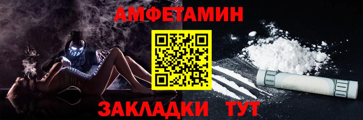 АМФ  АМФ  Вход с VPN  Amphetamine Розовый  Орск 