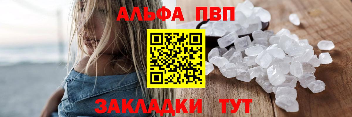 A-PVP Соль Орск