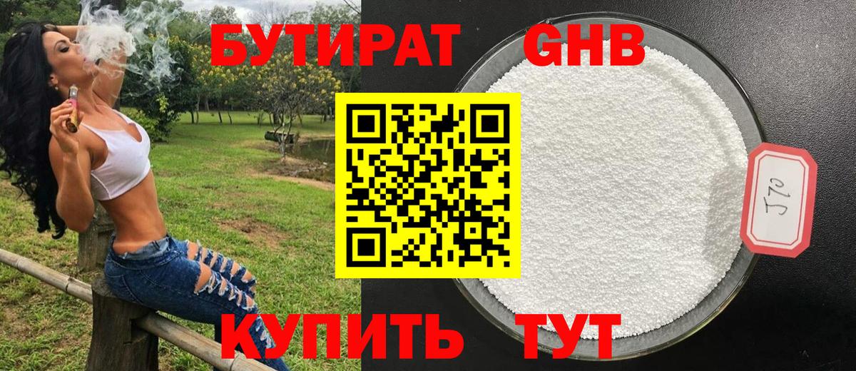 БУТИРАТ вода Орск