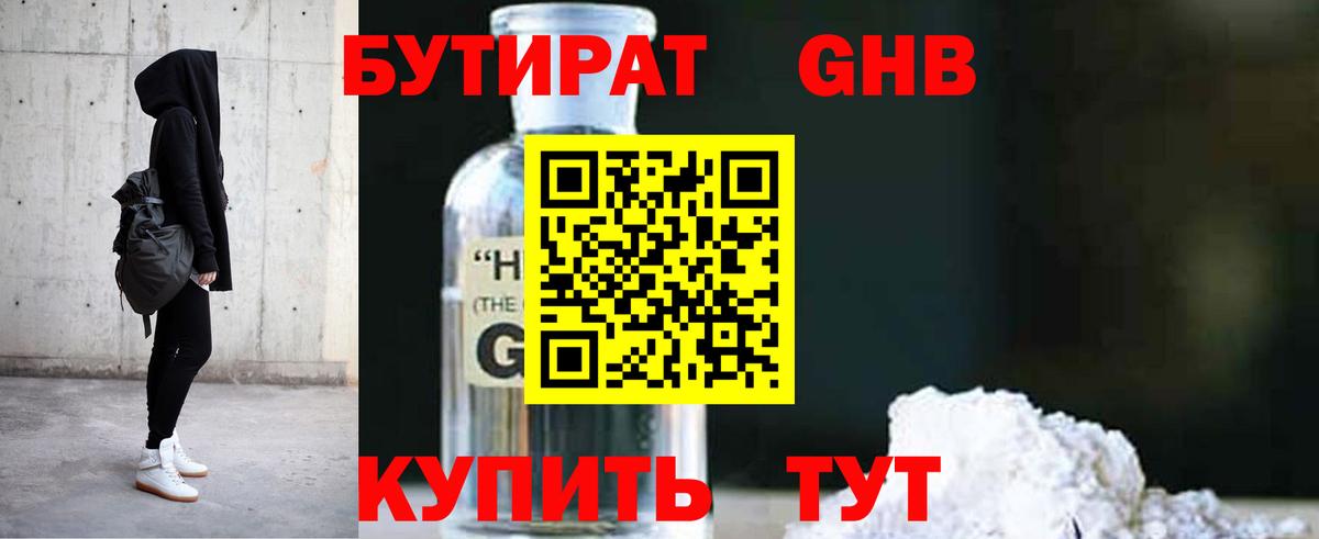Бутират Butirat  Вход с VPN  Орск 