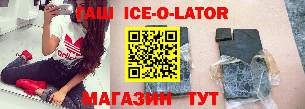 Гашиш Изолятор Орск
