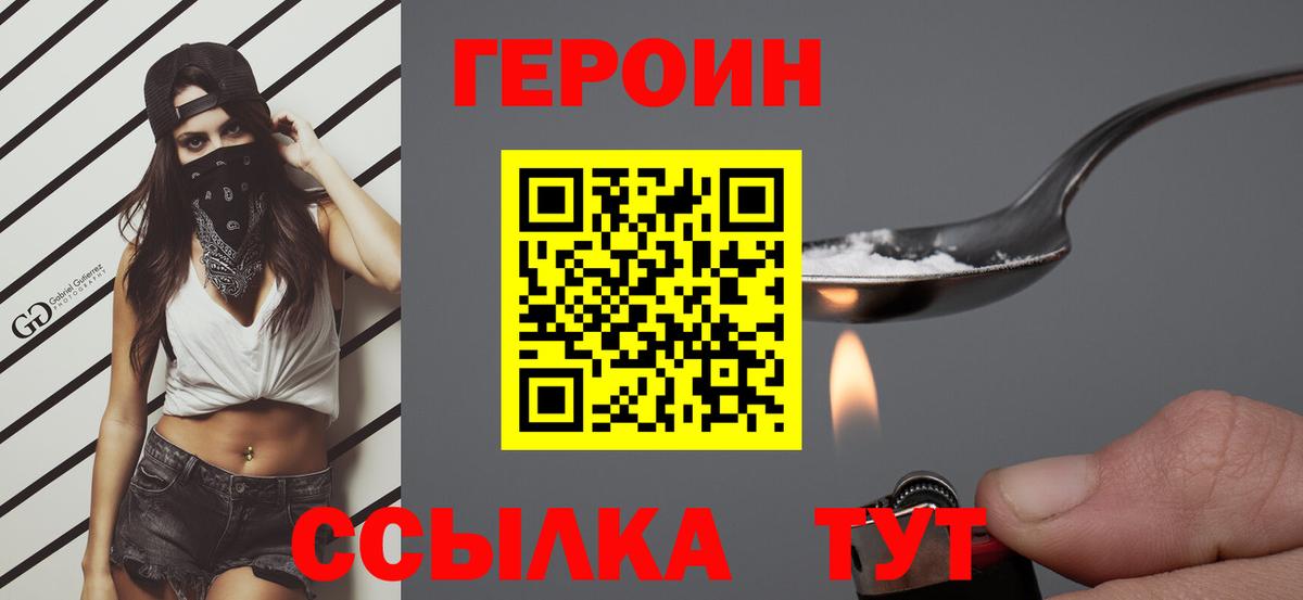 Героин Афган Орск