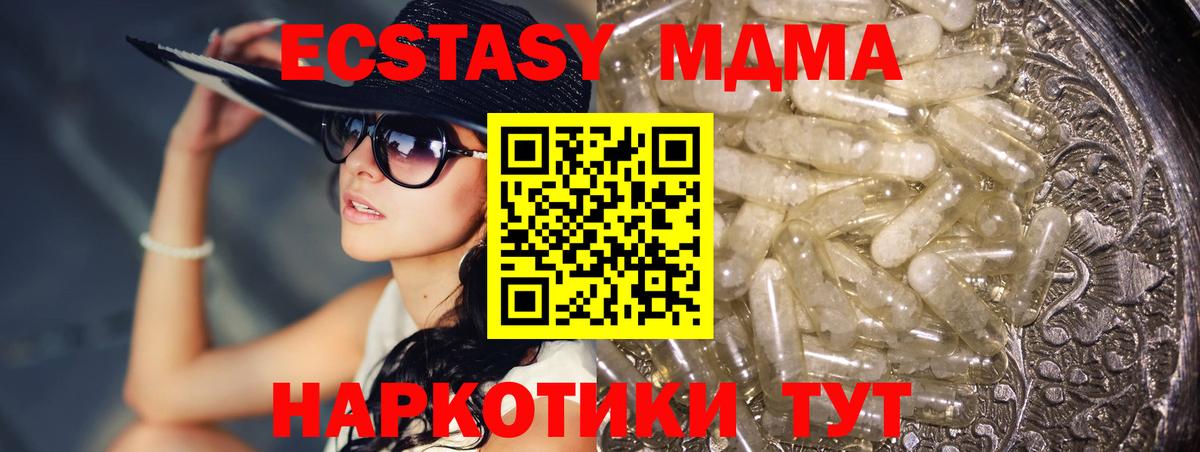 MDMA кристаллы Орск