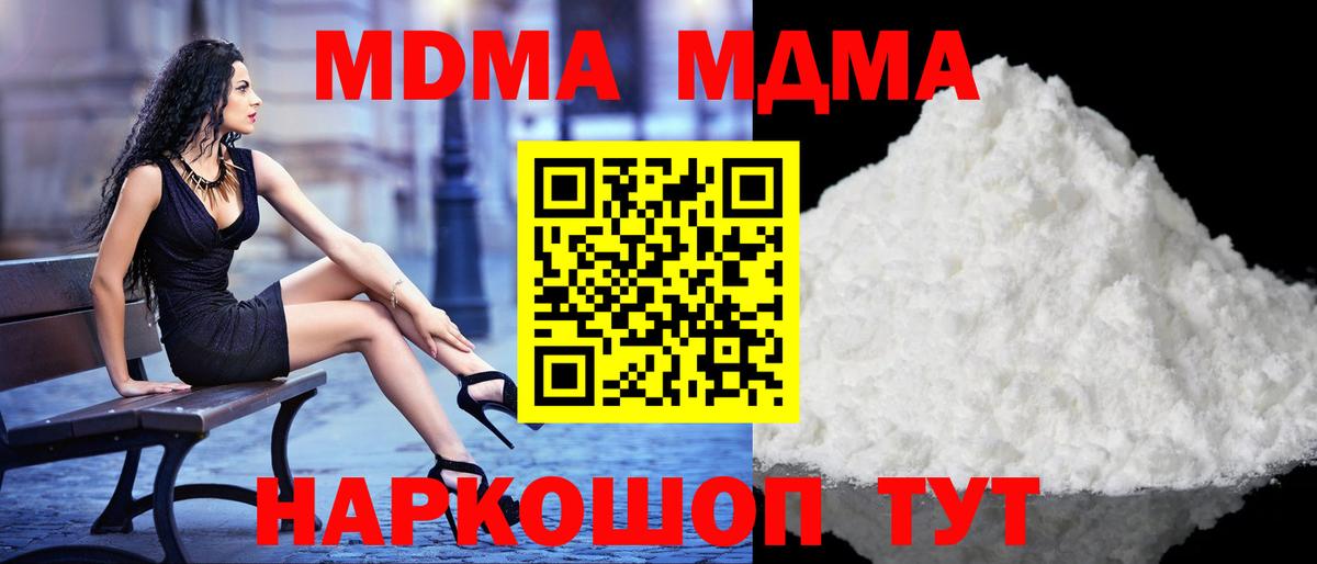 МДМА VHQ  Вход с VPN  MDMA молли  Орск 