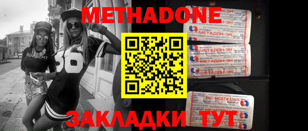 Орск  МЕТАДОН VHQ  Вход с VPN  Метадон methadone 