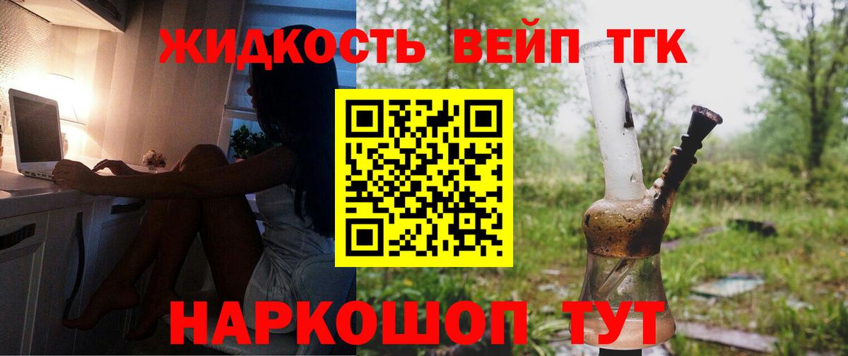 ТГК вейп Орск
